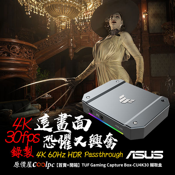 首賣+開箱】4K 60Hz HDR 無損輸出！ASUS TUF Gaming CU4K30 擷取盒