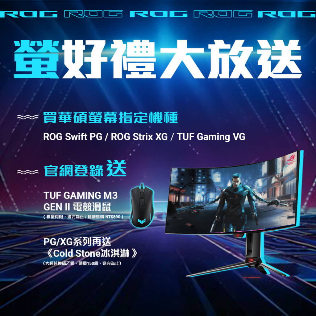 華碩ROG TUF 電競螢幕好禮大方送『TUF Gaming M3 GEN II 電競滑鼠』