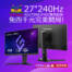 27吋240Hz免四千 618 完美開局！ViewSonic XG2709A 電競螢幕限量優惠中。