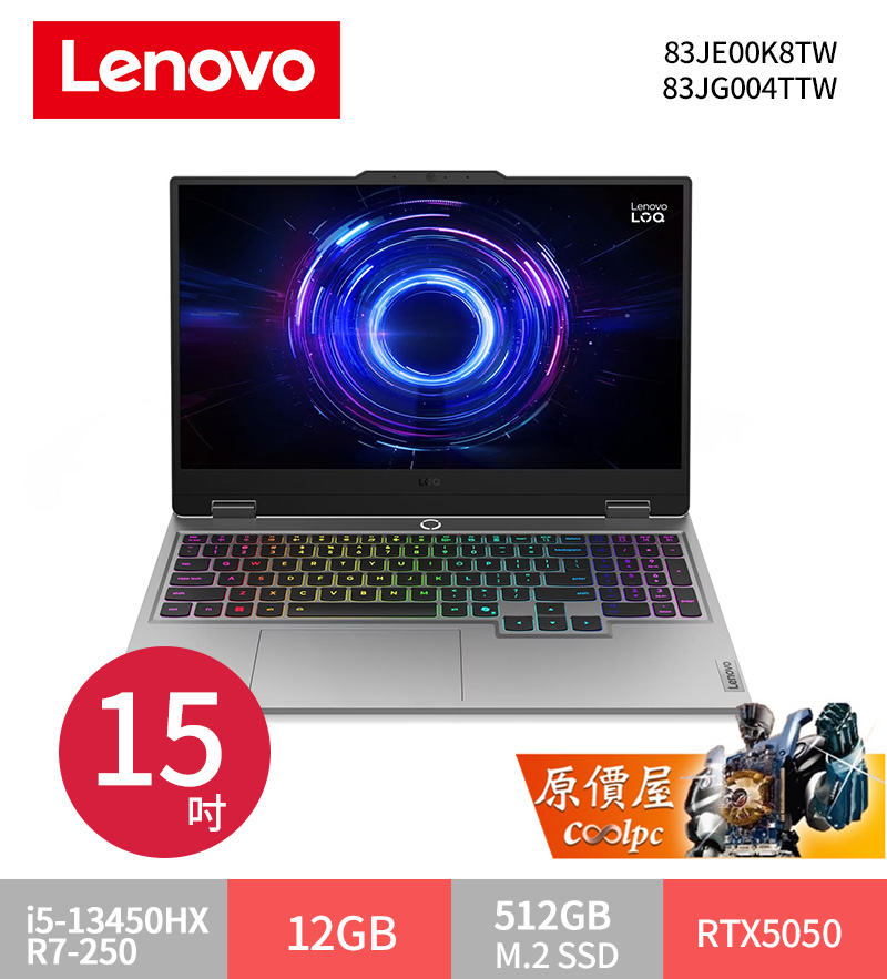 Lenovo LOQ 〈灰〉i5 R7 / RTX5050/15.6吋 電競筆電