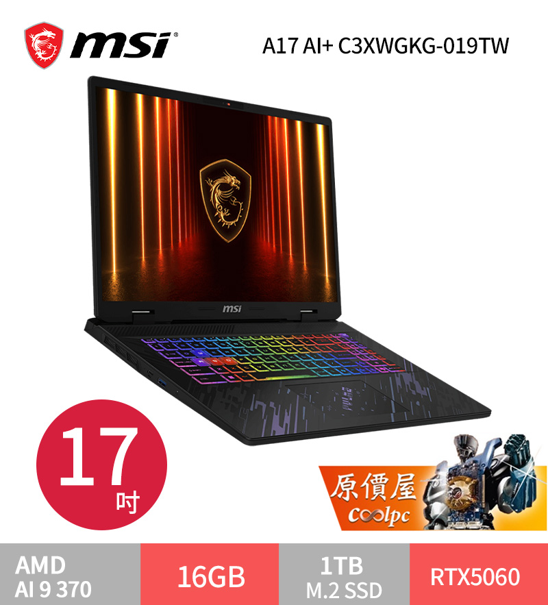 微星 Pulse A17 AI+ C3XW; Copilot+ PC R9/5070/17吋筆電