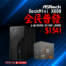 華擎全民普發$1341元！ASRock DeskMini X600 主機搭指定 CPU 限量優惠。
