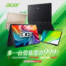 一台不夠看？讓你多一台螢幕還省 999？ACER 全系列筆電享加購可攜式螢幕限量優惠價！