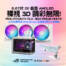 裸視 3D 睛彩無限！華碩 ROG RYUO IV SLC 360 ARGB 曲面螢幕潮境白一體式水冷，上市加碼送 ROG 顯示卡支撐架。