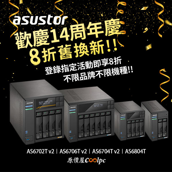 coolpc-asustor-14th-20251122ad