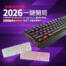 2026 一鍵開局不糾結，CHERRY MX Board 3.1S RGB MX2A 現省千元！