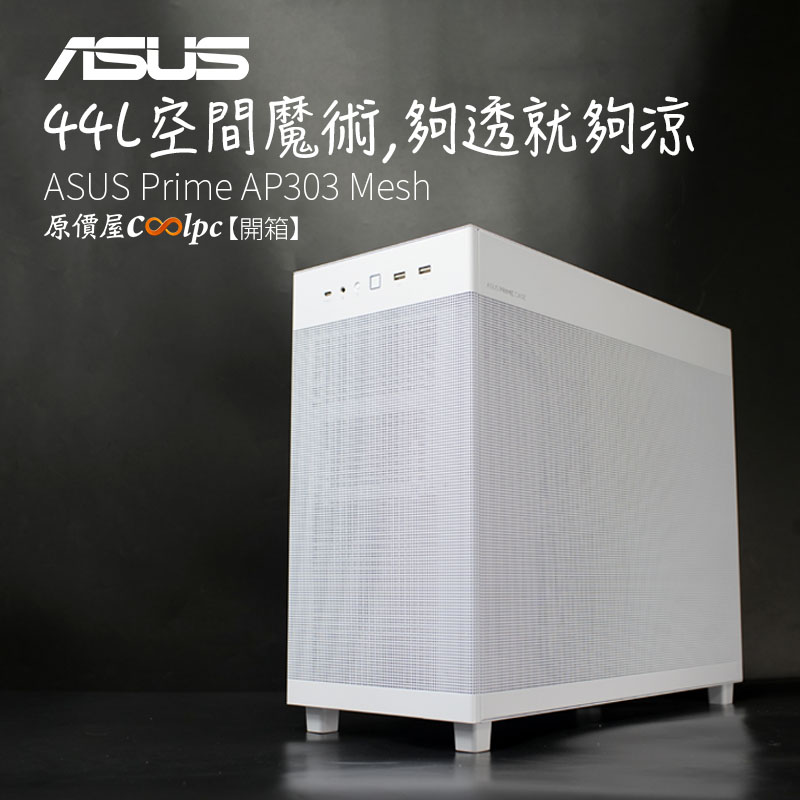 coolpc-prime-ap303-mesh