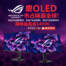 歡慶 ROG OLED 市占稱霸全球！華碩 ROG Strix 指定系列 OLED 螢幕最高省$4000！