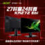 尾牙狂加碼！27吋當24吋賣！ACER KA272 Ebi螢幕優惠價$2288！