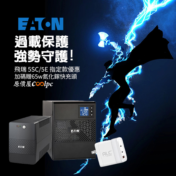 coolpc-eaton-5e-5sc-20260321ad