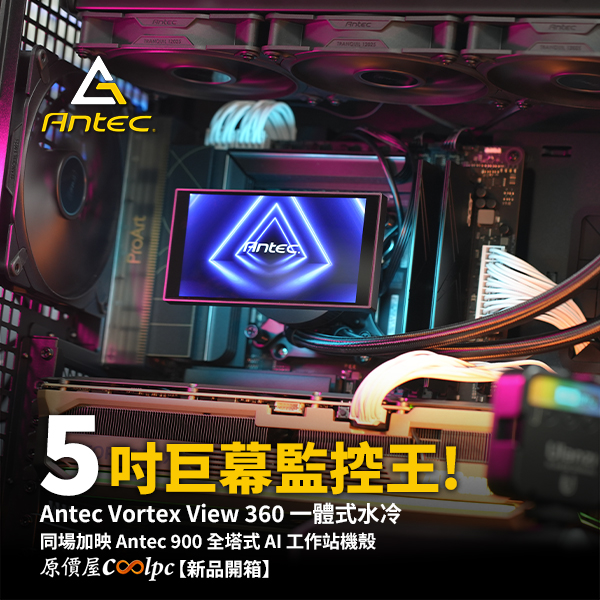 coolpc-antec-vortex-view-360