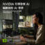 AI 獨領風騷！NVIDIA RTX AI PC 遍布原價屋全台門市。