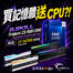 買記憶體送 CPU，沒寫錯！芝奇 Trident Z5 RGB 幻鋒戟 64GB 開大絕慶祝！