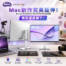 Mac創作完美延伸！BenQ MA320UP/MA270UP鏡面螢幕獨家優惠兩千！