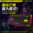 魔法已被寫入程式！ROG Falchion Ace HFX ZywOo Edition 磁軸電競鍵盤現省 $2,000！
