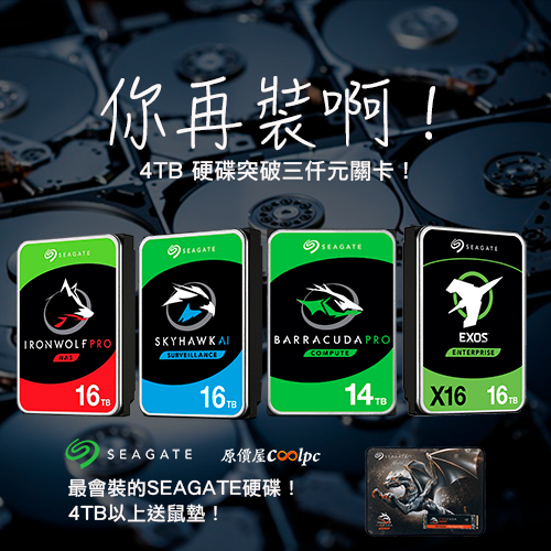 coolpc-seagate-4tb-1