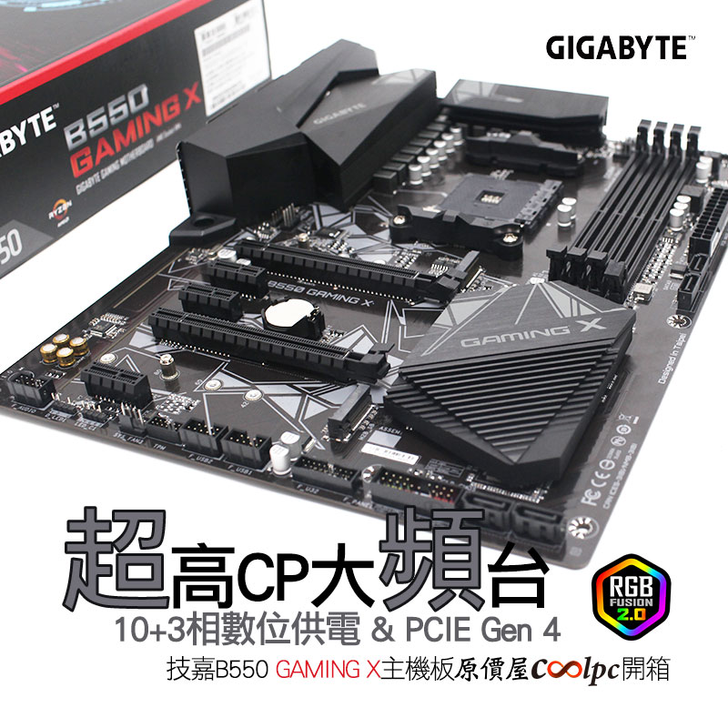 coolpc-gigabyte-b550gamingx
