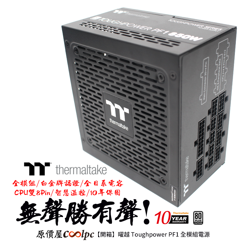 coolpc-Toughpower-PF1-FB