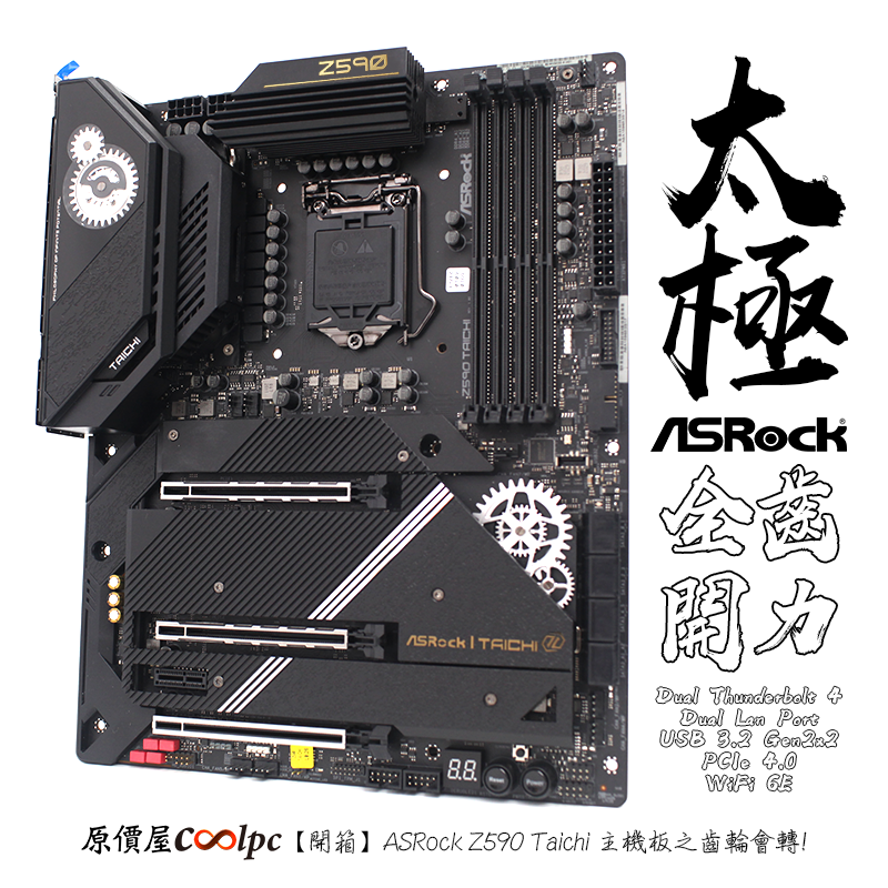 coolpc-z590-taichi-FB