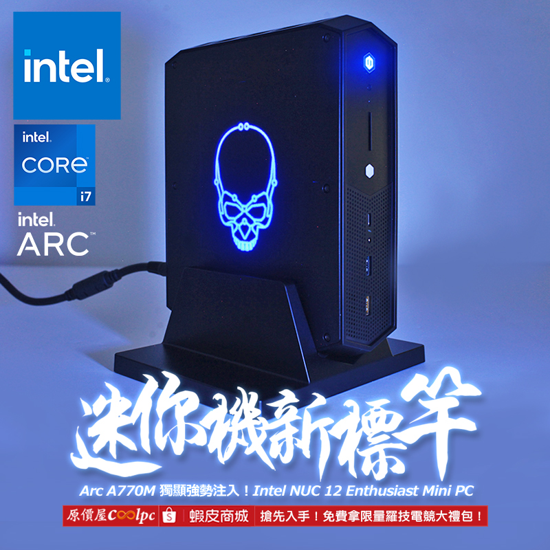 coolpc-intel-nuc12emp-fb