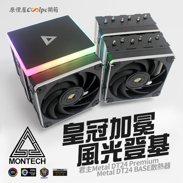 coolpc-montech-dt24premium-0