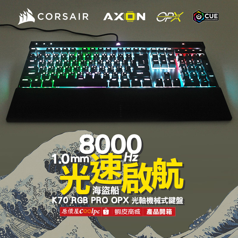 coolpc-corsair-k70rgbproopx-fb