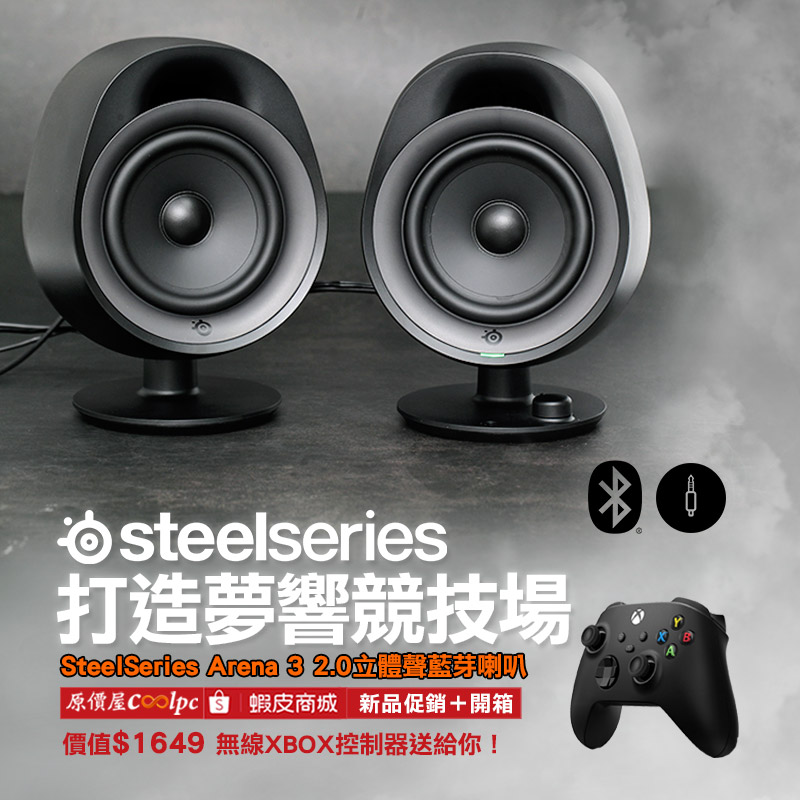 coolpc-steelseries-arena3221229-fb
