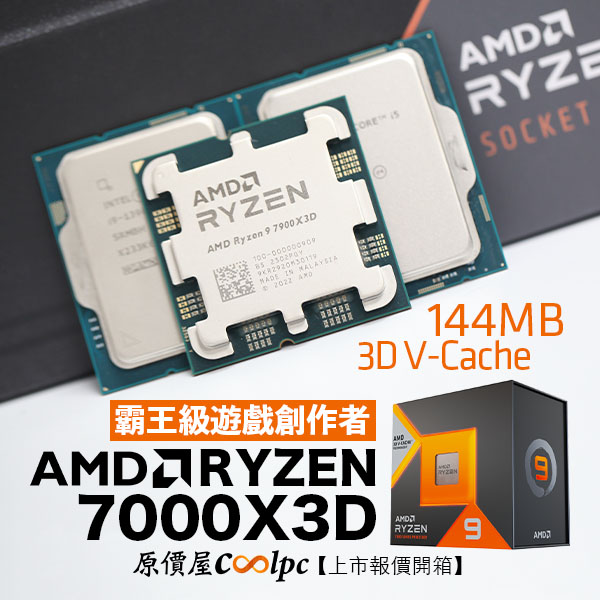 coolpc-ryzen-7000x3d-lt