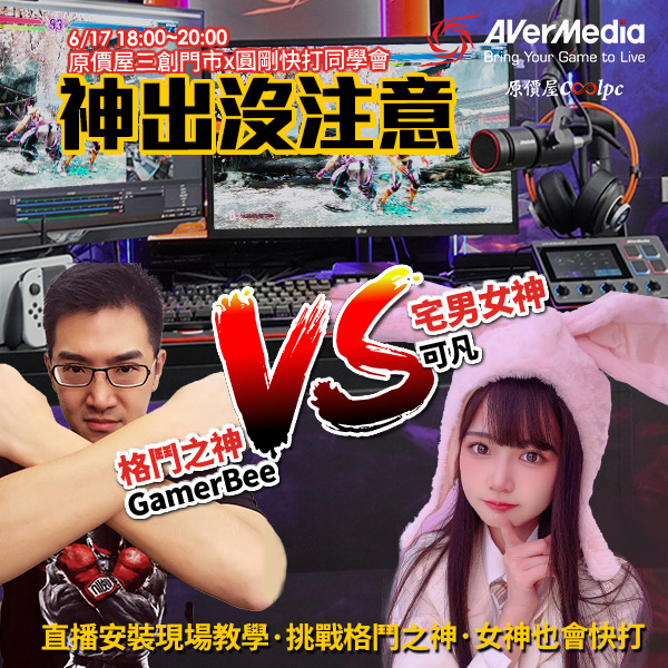 coolpc-avermedia-618roadshow