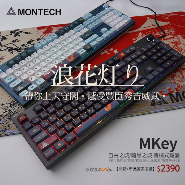 coolpc-montech-mkey-1