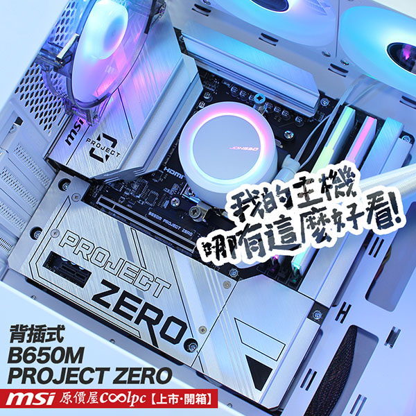 coolpc-b650m-project-zero-lt
