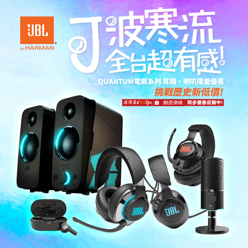 coolpc-jbl-quantumall240123-fb