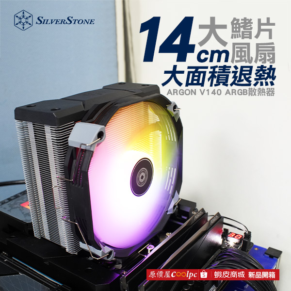 coolpc-silverstone-argonv140argb-00000
