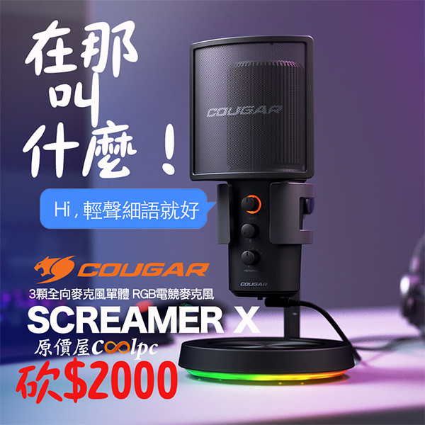 coolpc-cougar-screamer-x-1