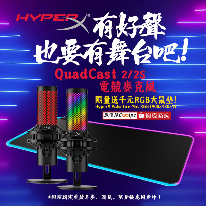 coolpc-hyperx-quadcast2s250301-fb