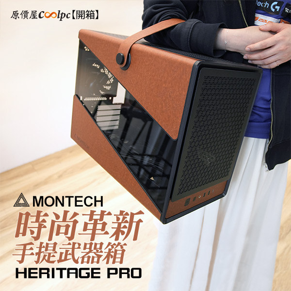coolpc-montech-heritagepro-00