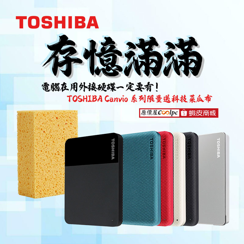 coolpc-toshiba-canvioall250409-fb