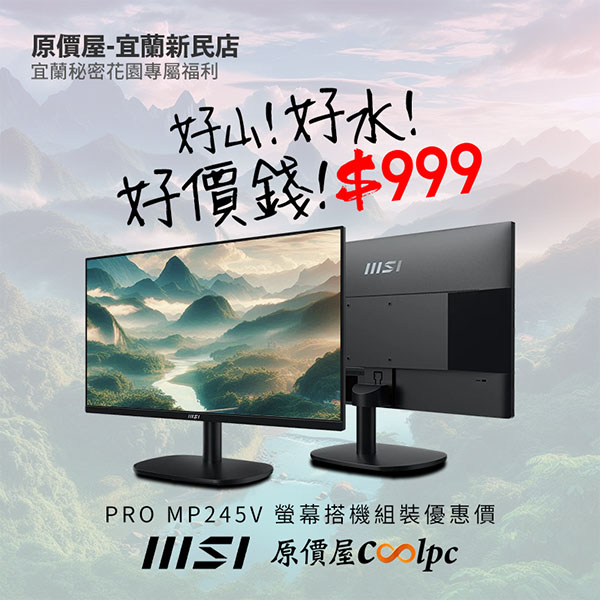 coolpc-yilan-pro-mp245v-lt