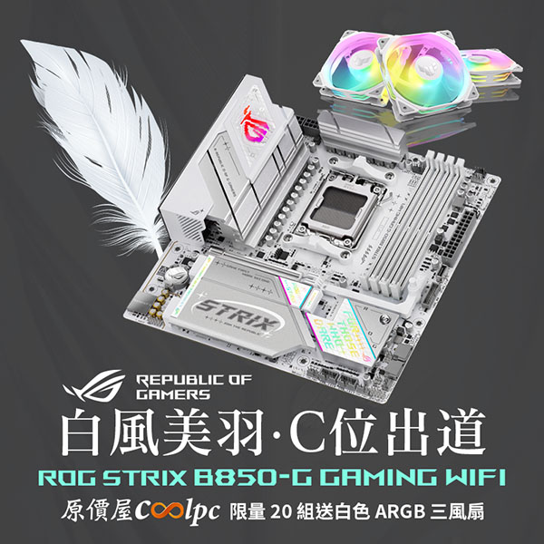 coolpc-rog-strix-b850-g-gaming-wifi-lt