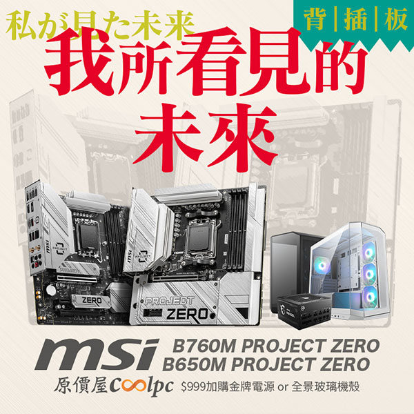 coolpc-b650m-b760m-project-zero-lt2